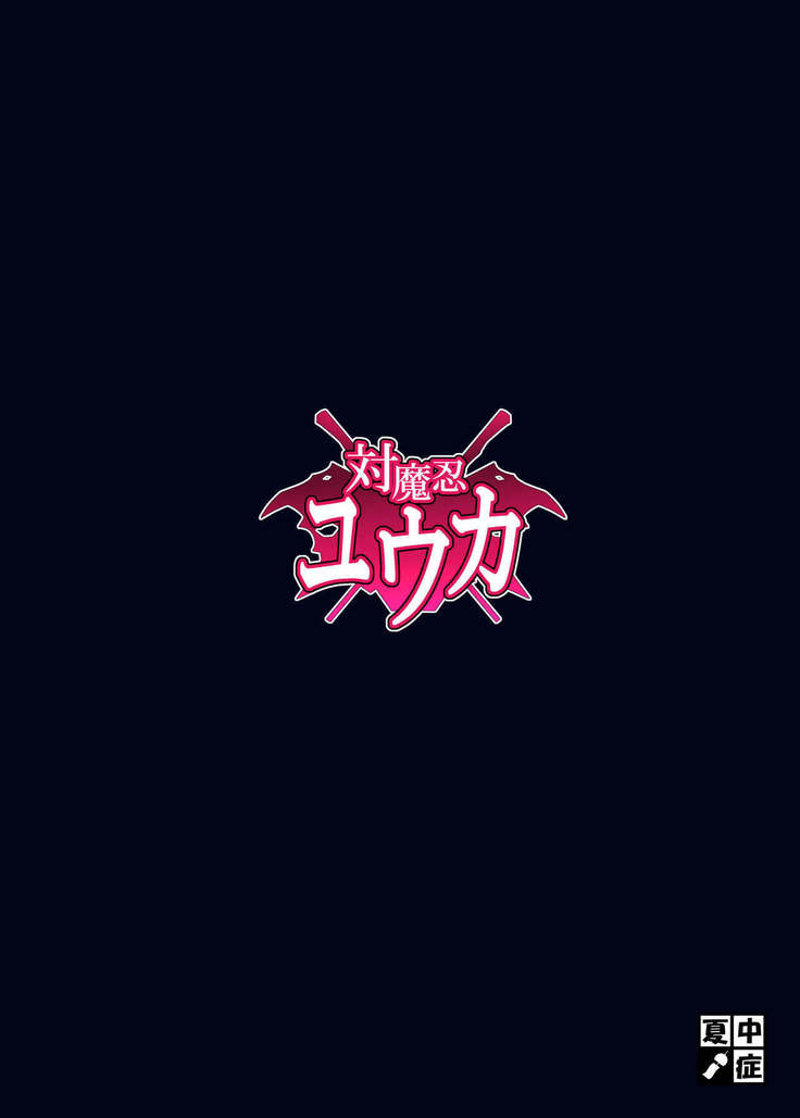 Taimanin Yuuka
