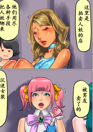 Shemale no Kuni no Alice no Bouken（chinese） Page #16