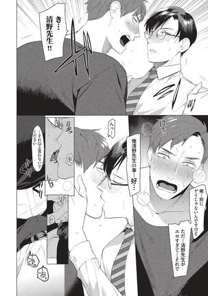 Sensei wa Benki ja arimasen - Page 8