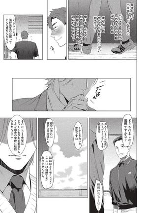 Sensei wa Benki ja arimasen - Page 25
