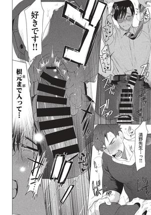 Sensei wa Benki ja arimasen - Page 16