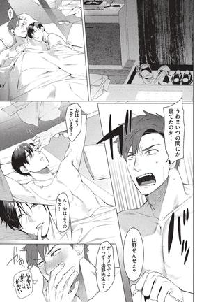Sensei wa Benki ja arimasen - Page 21