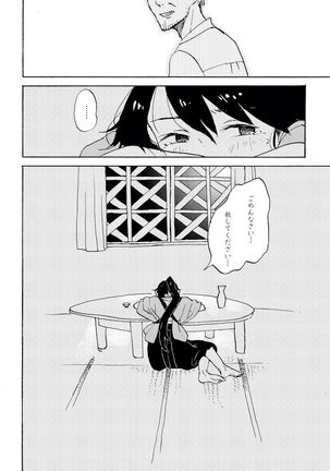 Yoake ni wa, Page #54