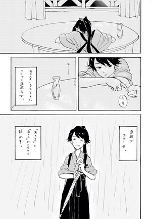 Yoake ni wa, Page #53