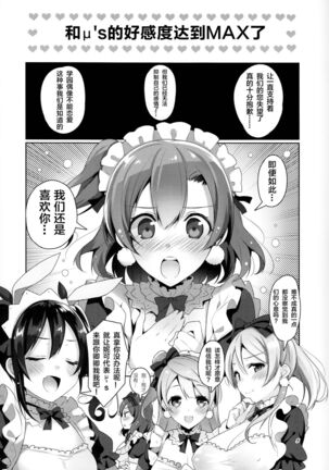 μ's ga Mujouken de Suki ni Narudake no Hon - Page 5