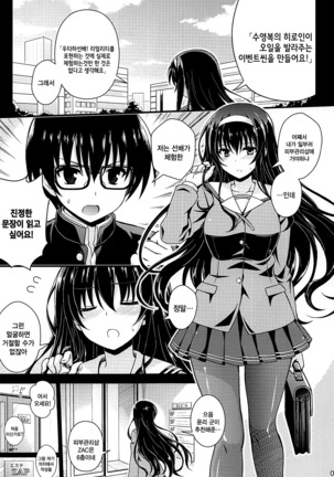 Honmono no Yukue Page #3