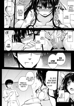 Honmono no Yukue Page #8