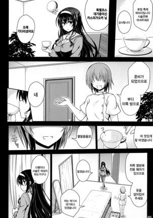 Honmono no Yukue - Page 4