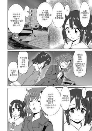 Hataraku Onnanoko -Maihime Hen- | 일하는 여자아이 -무희편- - Page 54