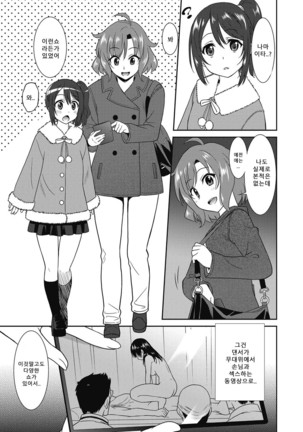 Hataraku Onnanoko -Maihime Hen- | 일하는 여자아이 -무희편- Page #55