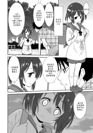 Hataraku Onnanoko -Maihime Hen- | 일하는 여자아이 -무희편- - Page 4