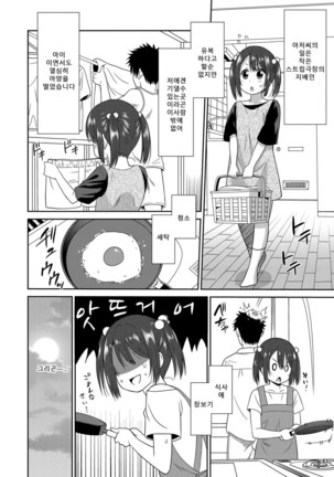 Hataraku Onnanoko -Maihime Hen- | 일하는 여자아이 -무희편- - Page 6