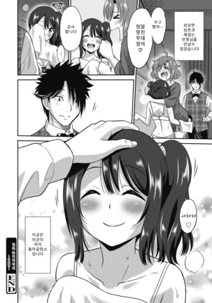 Hataraku Onnanoko -Maihime Hen- | 일하는 여자아이 -무희편- - Page 96