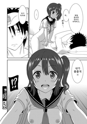 Hataraku Onnanoko -Maihime Hen- | 일하는 여자아이 -무희편- Page #26