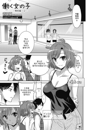 Hataraku Onnanoko -Maihime Hen- | 일하는 여자아이 -무희편- - Page 29