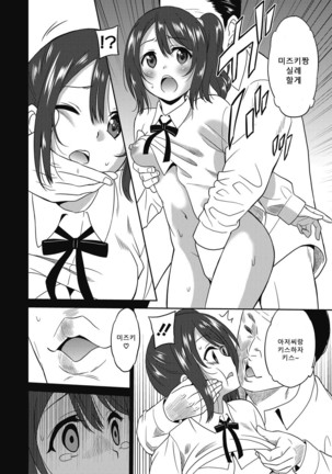 Hataraku Onnanoko -Maihime Hen- | 일하는 여자아이 -무희편- - Page 66