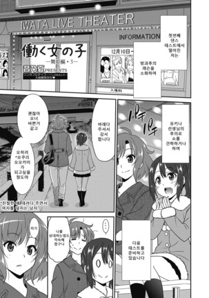 Hataraku Onnanoko -Maihime Hen- | 일하는 여자아이 -무희편- Page #53