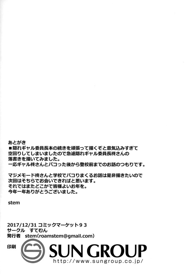 Hiiragi-san wa Kakure Gal no Youdesu. | It Seems the Serious Class Committee Chairman Hiiragi is Secretly a Gyaru