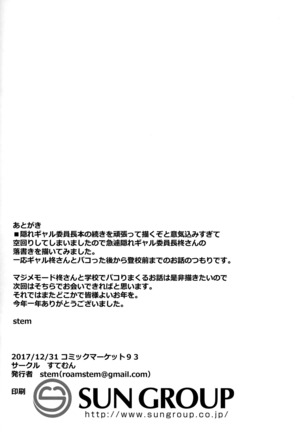 Hiiragi-san wa Kakure Gal no Youdesu. | It Seems the Serious Class Committee Chairman Hiiragi is Secretly a Gyaru Page #13