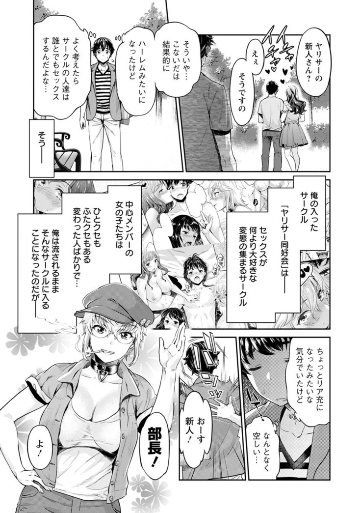 Ishoku Bitch to YariCir Seikatsu - The Life of Yari-Circle with Unusual Bitches