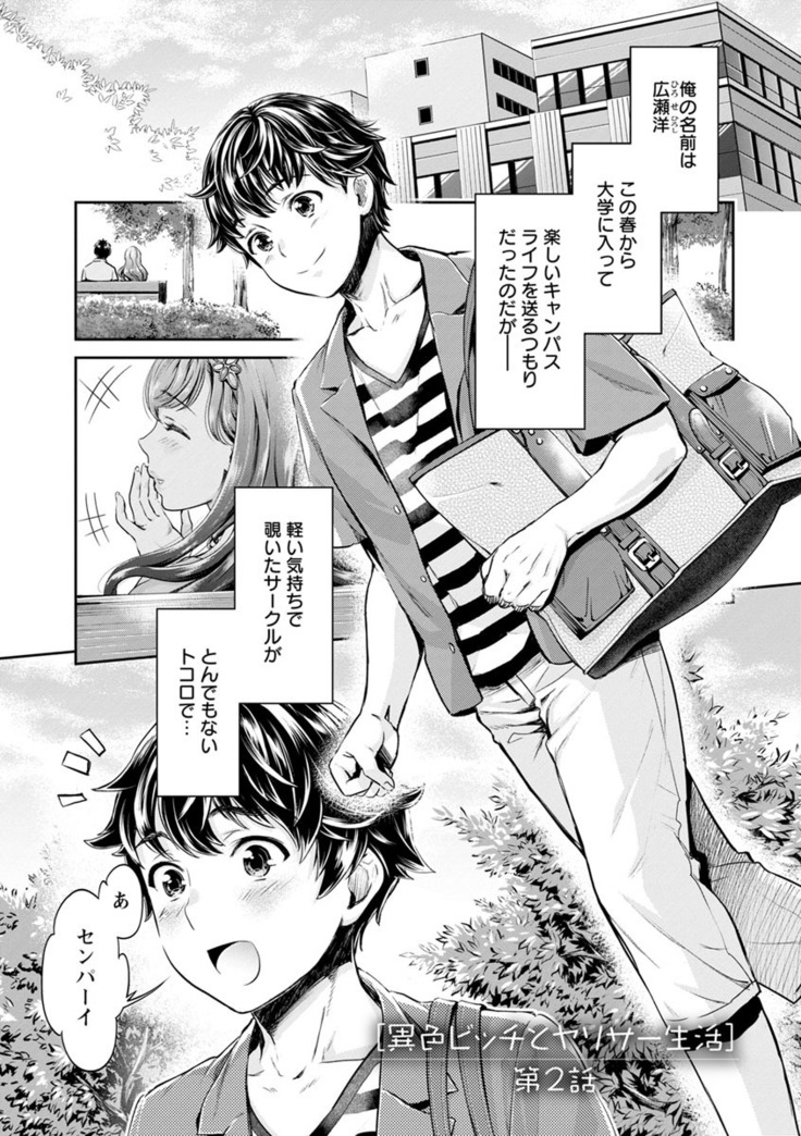 Ishoku Bitch to YariCir Seikatsu - The Life of Yari-Circle with Unusual Bitches