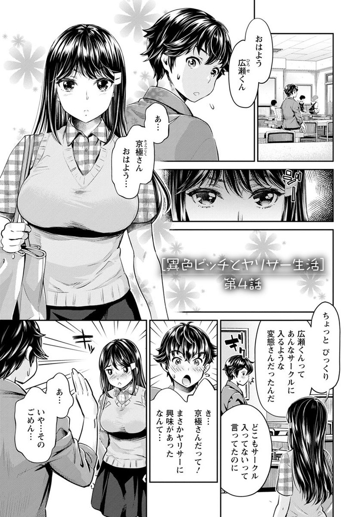 Ishoku Bitch to YariCir Seikatsu - The Life of Yari-Circle with Unusual Bitches