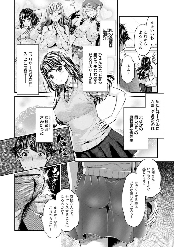 Ishoku Bitch to YariCir Seikatsu - The Life of Yari-Circle with Unusual Bitches