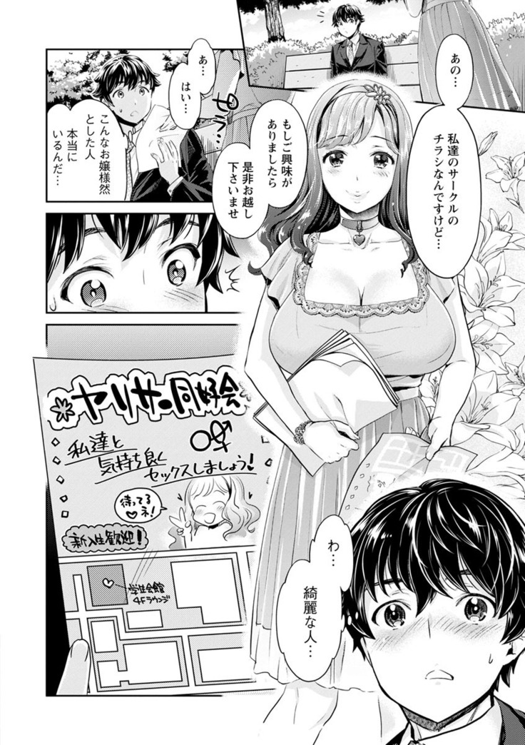 Ishoku Bitch to YariCir Seikatsu - The Life of Yari-Circle with Unusual Bitches