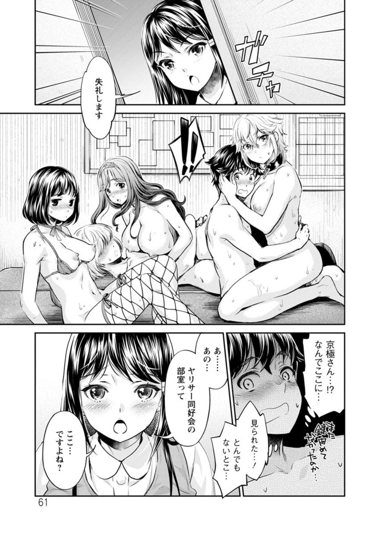 Ishoku Bitch to YariCir Seikatsu - The Life of Yari-Circle with Unusual Bitches