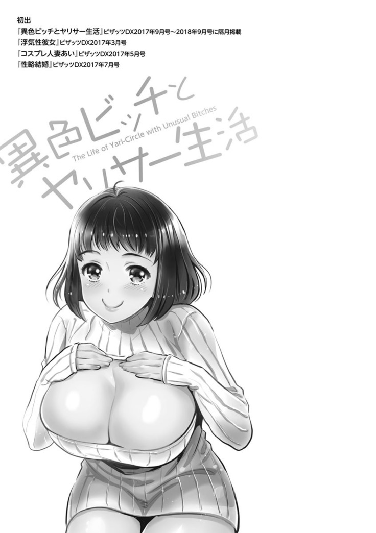 Ishoku Bitch to YariCir Seikatsu - The Life of Yari-Circle with Unusual Bitches