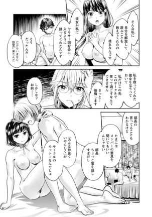 Ishoku Bitch to YariCir Seikatsu - The Life of Yari-Circle with Unusual Bitches Page #127