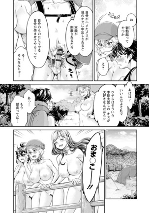 Ishoku Bitch to YariCir Seikatsu - The Life of Yari-Circle with Unusual Bitches Page #111