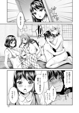 Ishoku Bitch to YariCir Seikatsu - The Life of Yari-Circle with Unusual Bitches Page #61