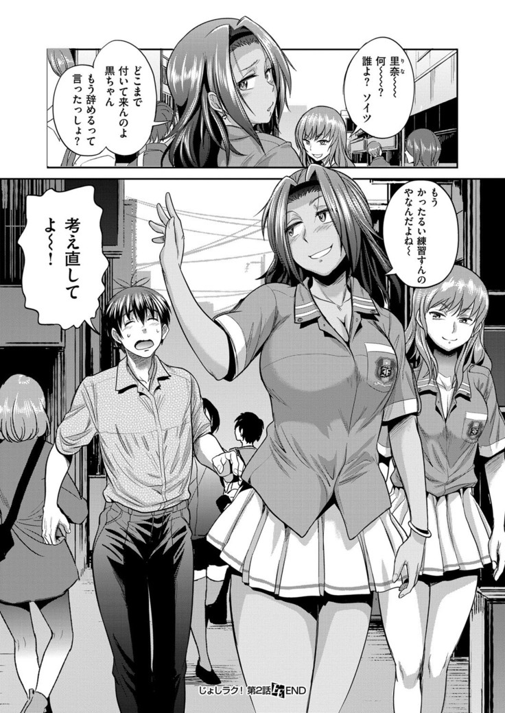 Joshi Lacu! - Girls Lacrosse Club ~2 Years Later~ Ch. 2