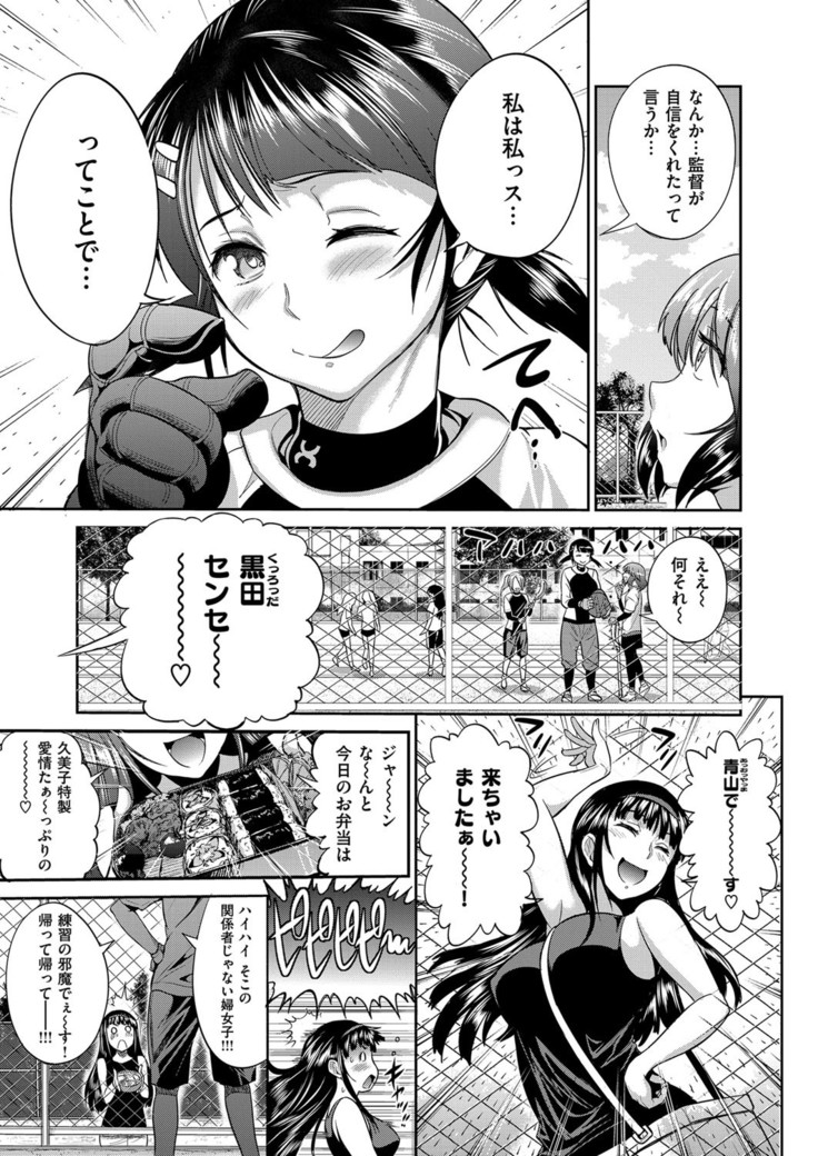 Joshi Lacu! - Girls Lacrosse Club ~2 Years Later~ Ch. 2