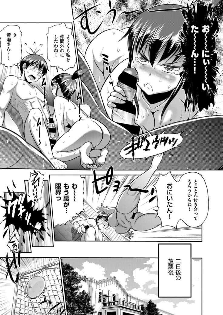 Joshi Lacu! - Girls Lacrosse Club ~2 Years Later~ Ch. 2