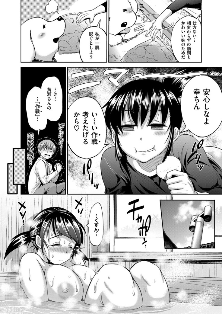 Joshi Lacu! - Girls Lacrosse Club ~2 Years Later~ Ch. 2