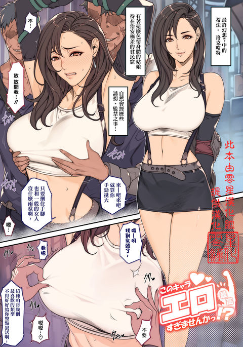 Rakugaki Ero Manga, FF7 Tifa