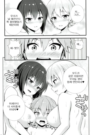 Darjeeling to Maho to no Renai Jijou - Page 13