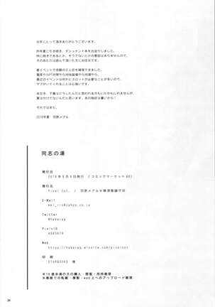 Doushi no Yu - Page 25