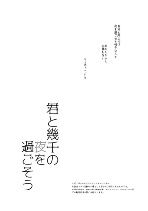 Kimi to Ikusen no Yoru o Sugosou Page #3