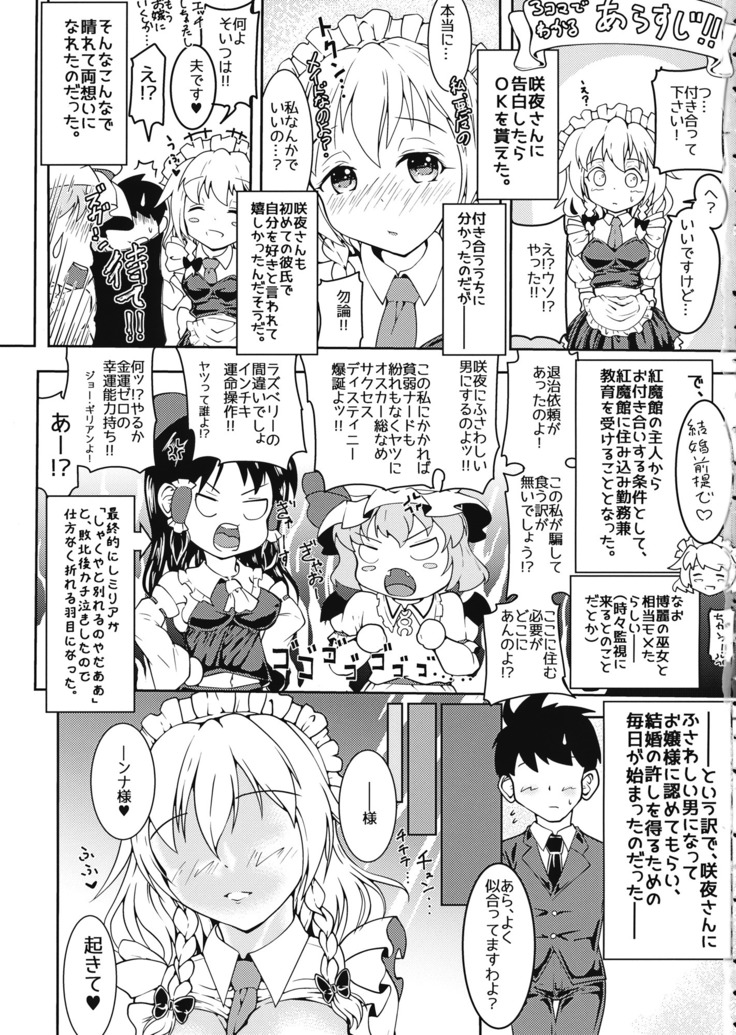 咲夜さんとらぶックスな日々ミルクぞえ