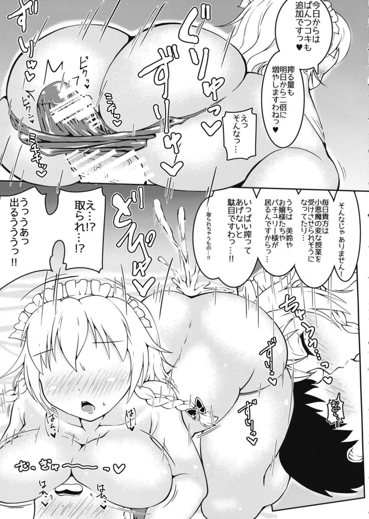 咲夜さんとらぶックスな日々ミルクぞえ
