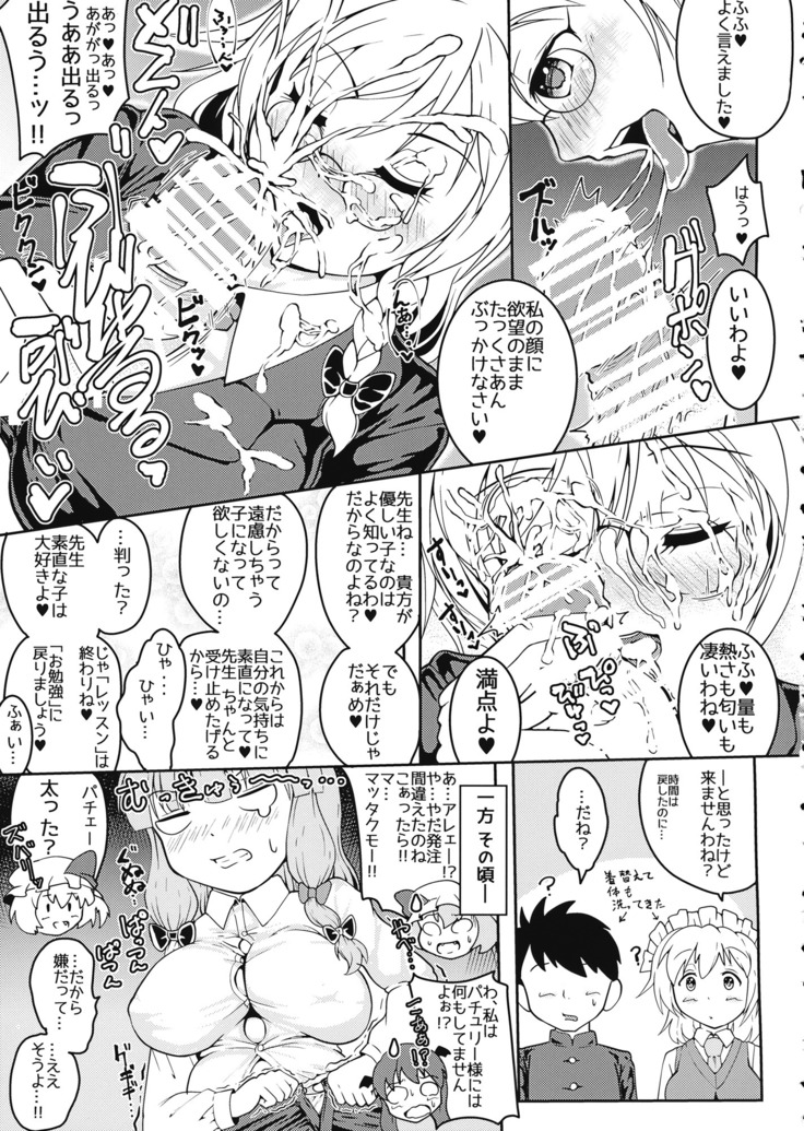 咲夜さんとらぶックスな日々ミルクぞえ