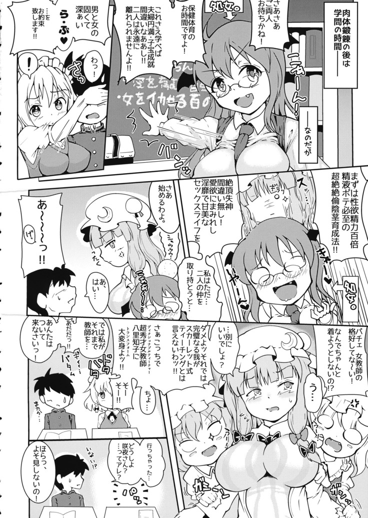 咲夜さんとらぶックスな日々ミルクぞえ