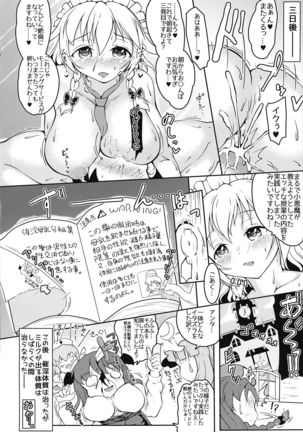 咲夜さんとらぶックスな日々ミルクぞえ - Page 21