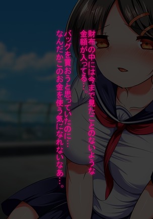 Shojo Bitch!? Hajimete Ecchi wa Enkou de Oji-san ni Suki Houdai Tairyou Nakadashi Sarechaimashita Page #67