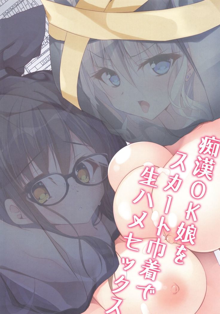 Chikan OK Musume o Skirt kinchaku de Namahame Sex