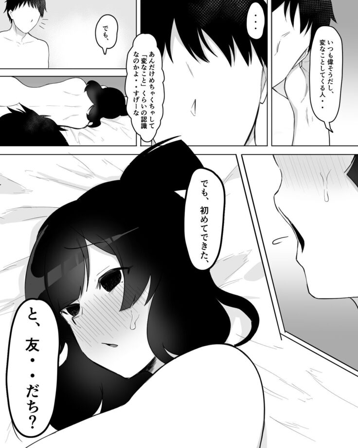 陰キャ女子犯したらセフレになった件w
