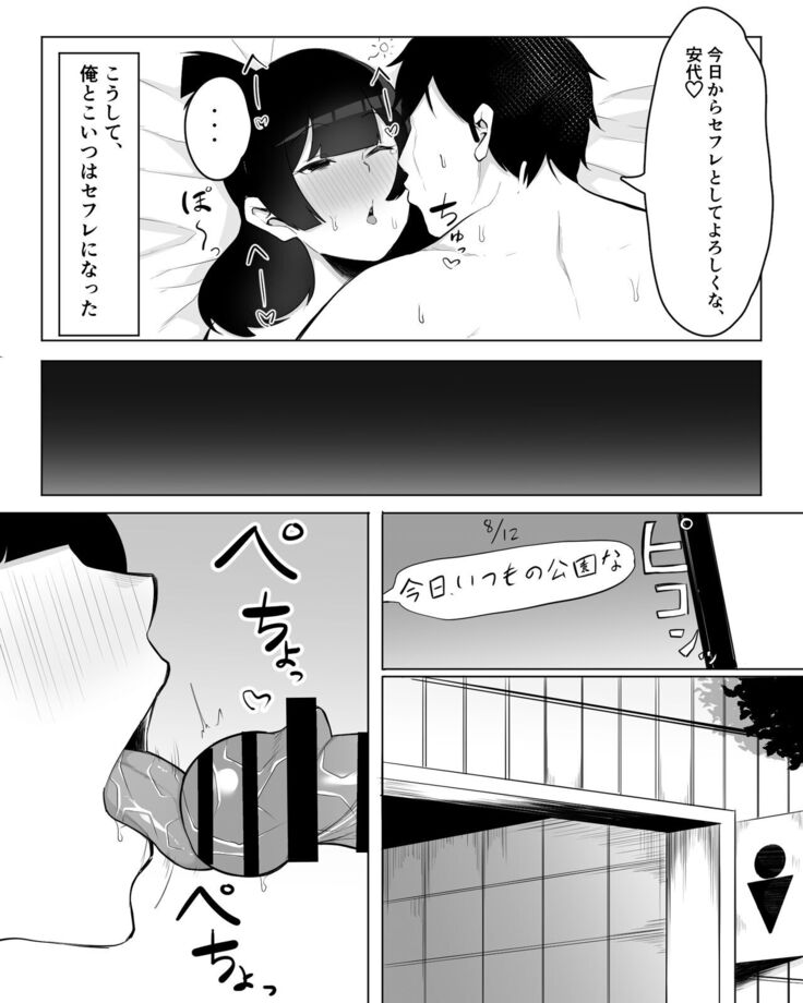 陰キャ女子犯したらセフレになった件w